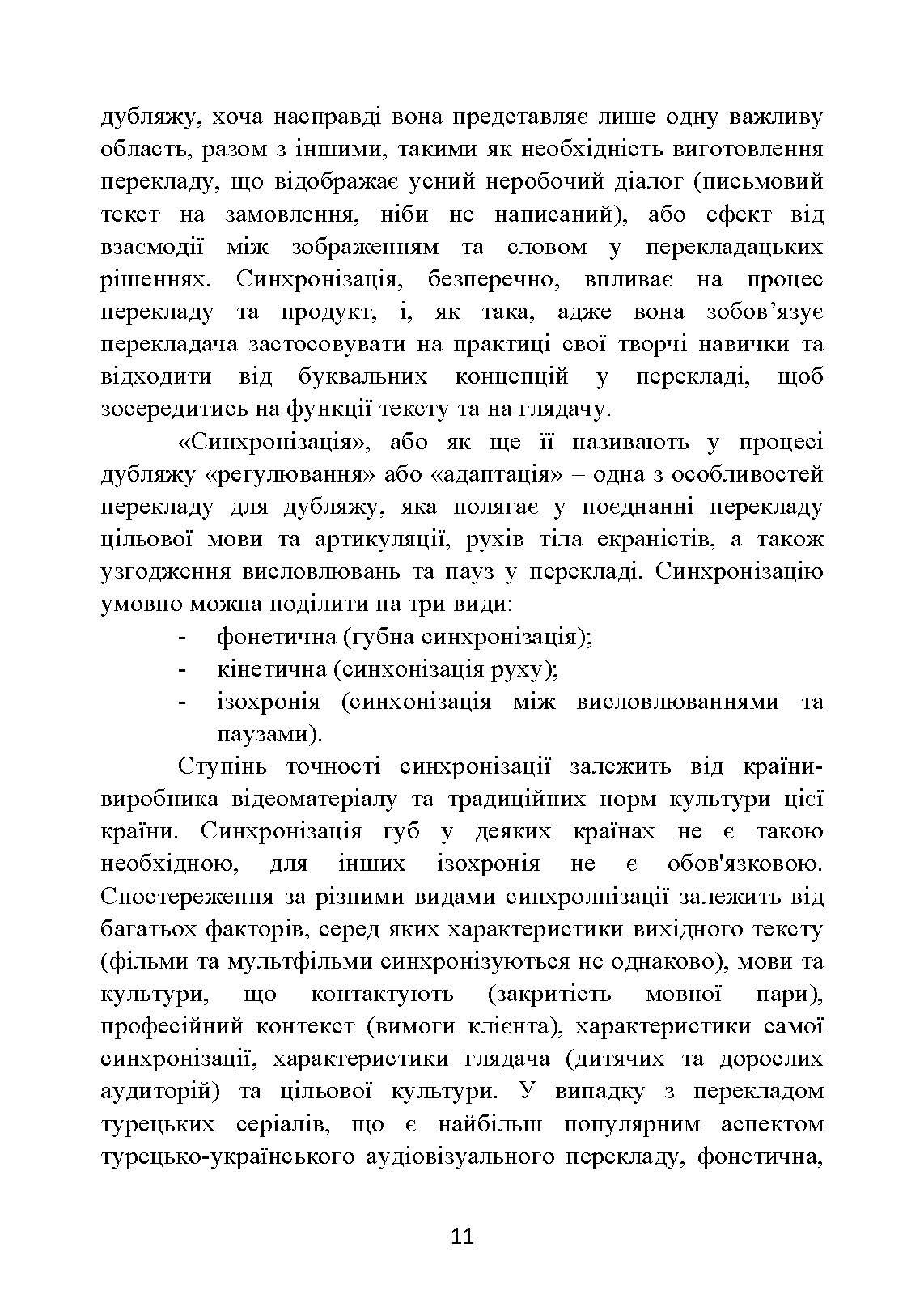 Турецько-український аудіовізуальний переклад  (2023 год). Автор — У. І. Киричук-Хассан Саїд Хассан, І. Л. Покровська. 