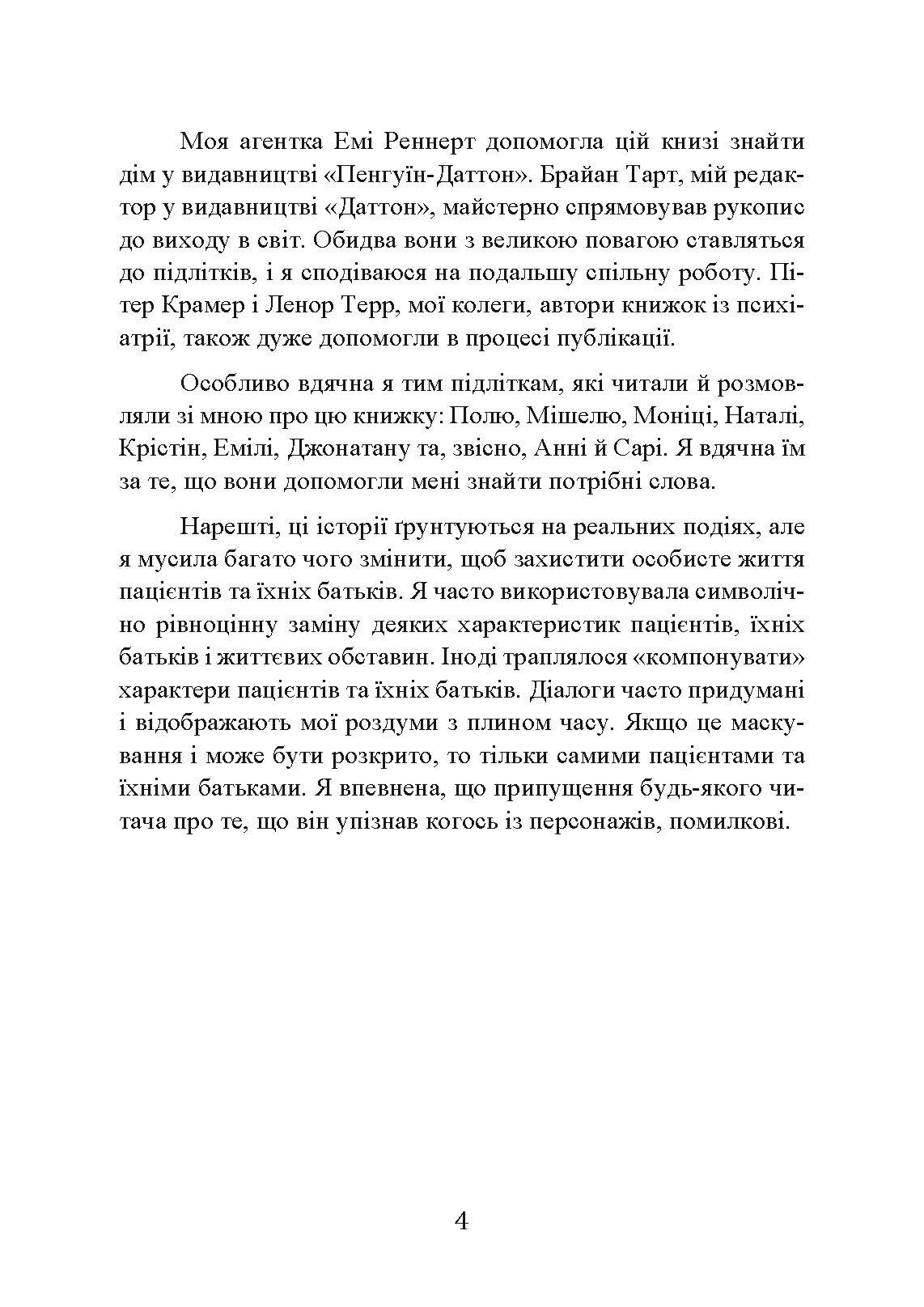 Сексуальне життя підлітків. Відкриття таємного світу хлопчиків і дівчаток, які дорослішають. Автор — Лінн Понтон. 