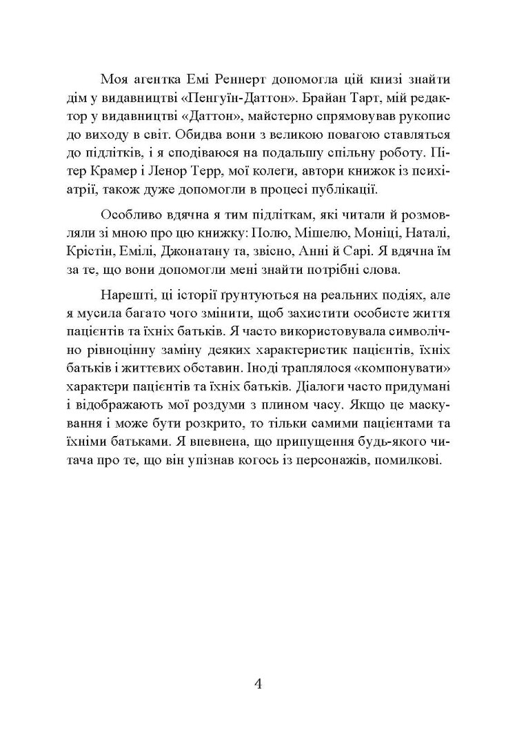 Сексуальне життя підлітків. Відкриття таємного світу хлопчиків і дівчаток, які дорослішають