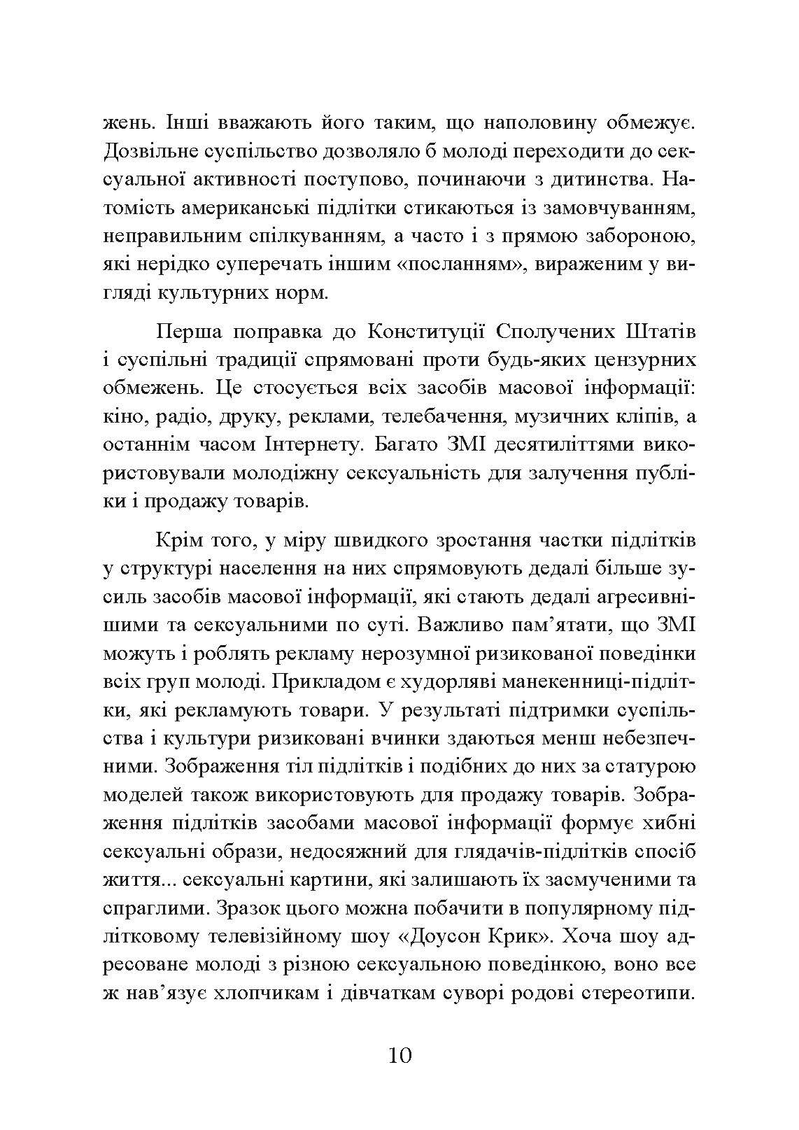 Сексуальне життя підлітків. Відкриття таємного світу хлопчиків і дівчаток, які дорослішають. Автор — Лінн Понтон. 