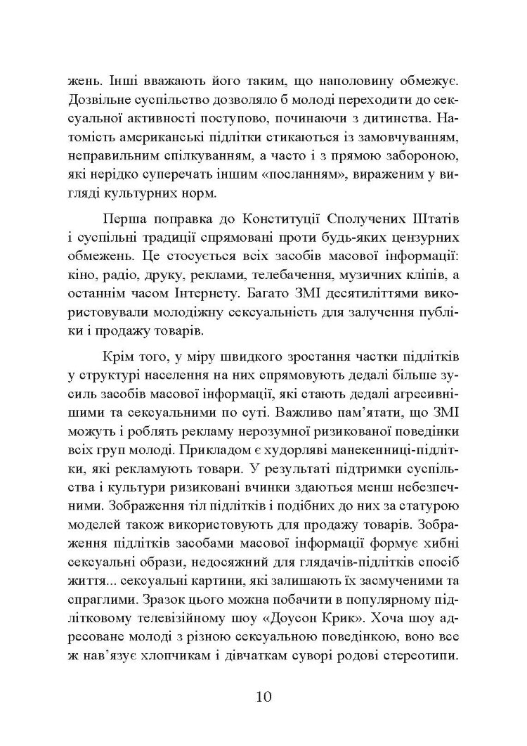 Сексуальне життя підлітків. Відкриття таємного світу хлопчиків і дівчаток, які дорослішають
