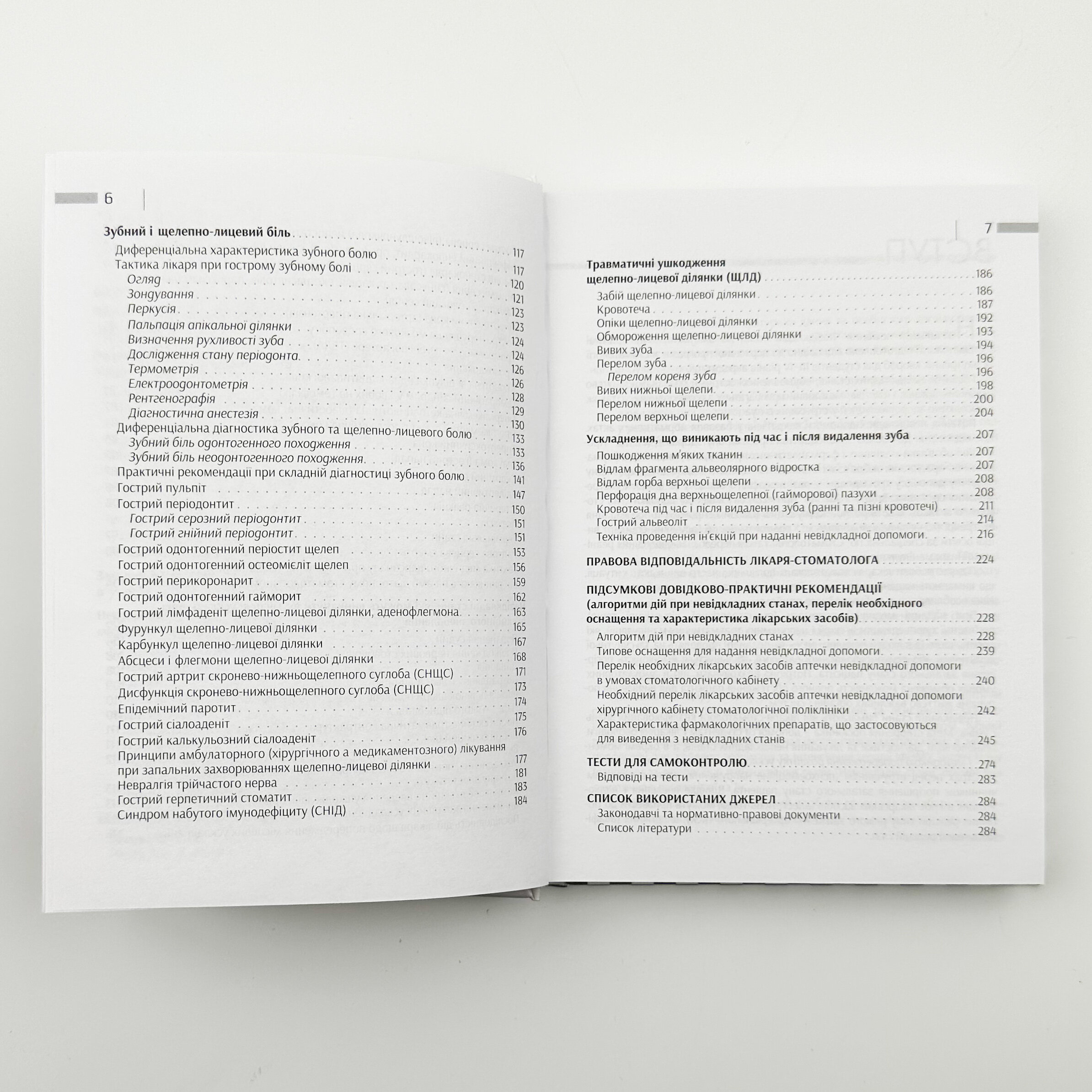 Невідкладні стани на амбулаторному прийомі у стоматолога. Автор — Купновицька І.Р.. 