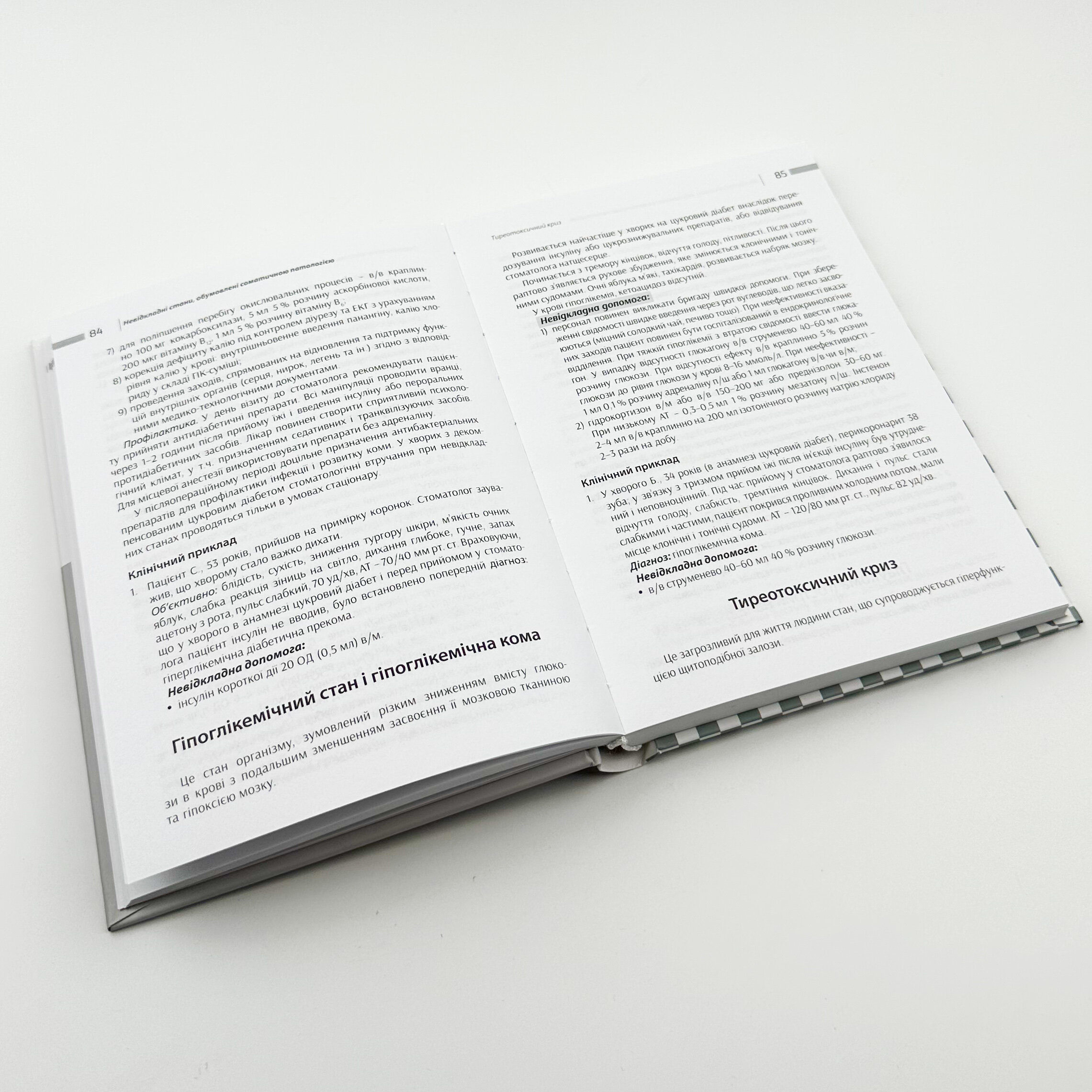 Невідкладні стани на амбулаторному прийомі у стоматолога. Автор — Купновицька І.Р.. 