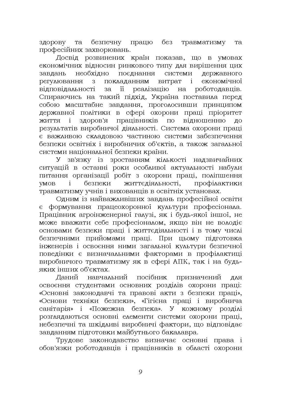 Охорона праці. Навчальний посібник. В. С. Хмельовський  (2023 год). Автор — В. С. Хмельовський, Є. І. Марчишина, Т. О. Білько, М. М. Мотрич, В. І. Скібчик. 
