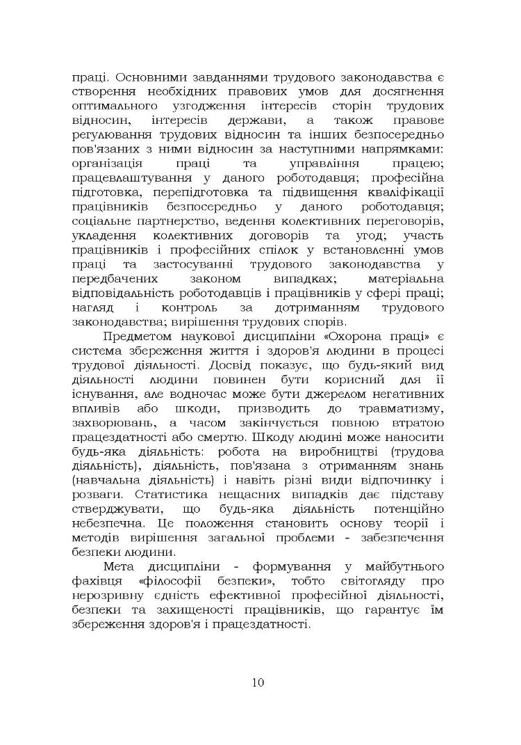 Охорона праці. Навчальний посібник. В. С. Хмельовський