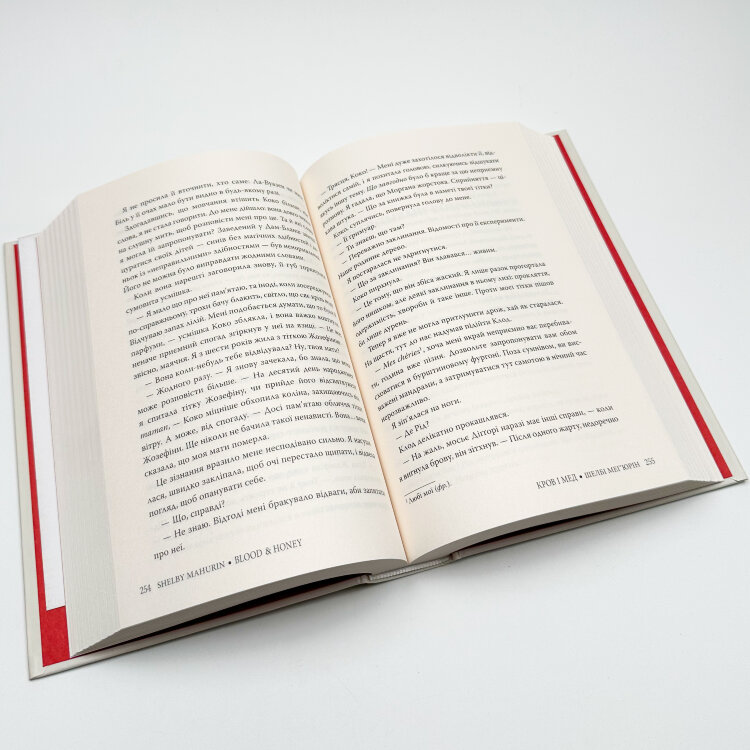 Кров і мед. Змія і голуб. Книга 2