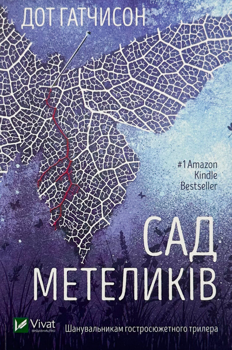 Сад метеликів