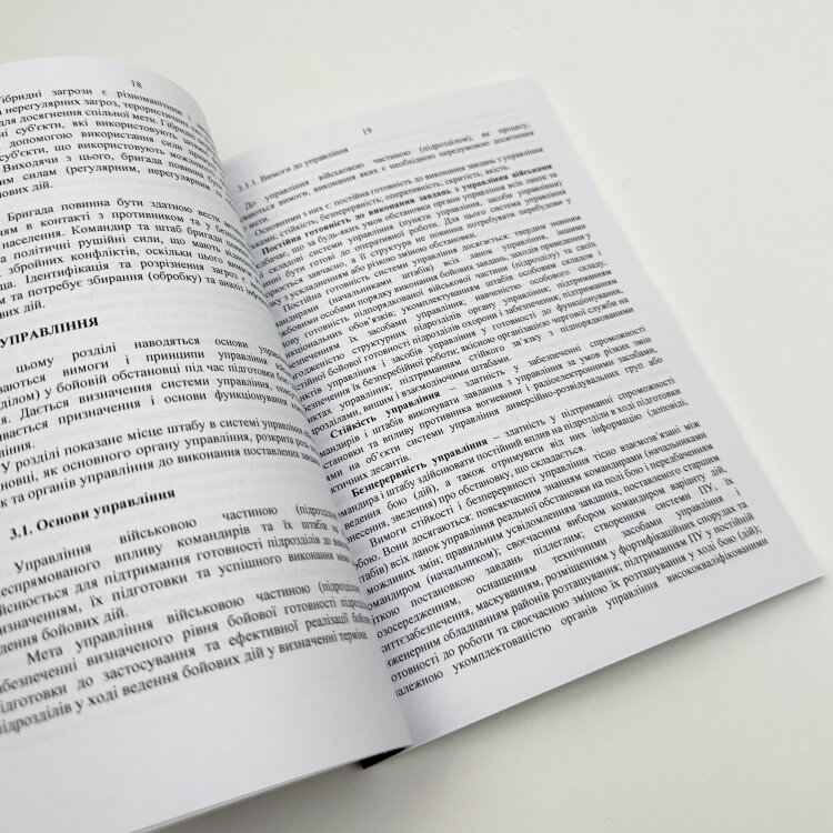 Бойовий статут "Механізованих і танкових військ сухопутних військ ЗСУ" (Частина I, бригада, полк) 2026