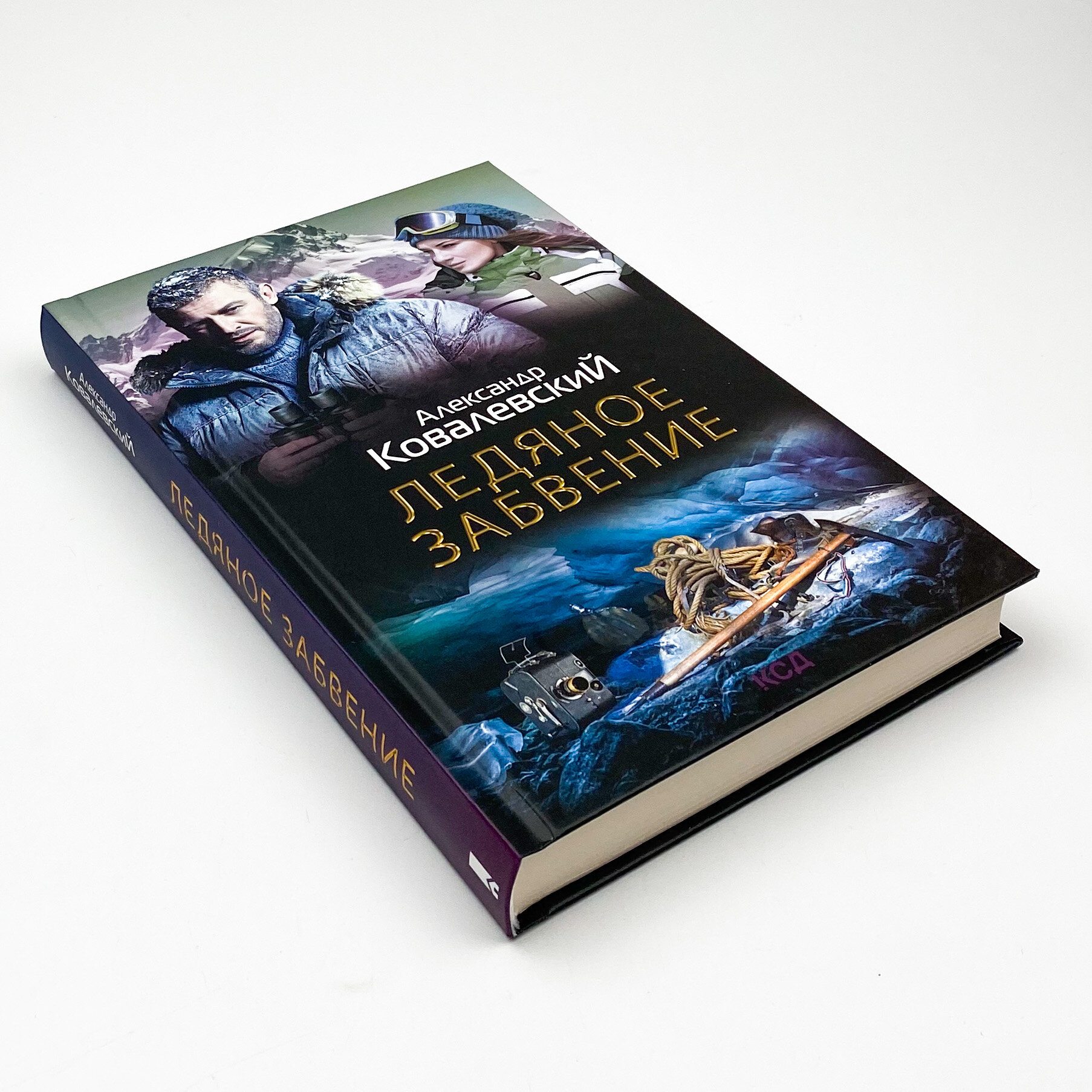 Ледяное забвение