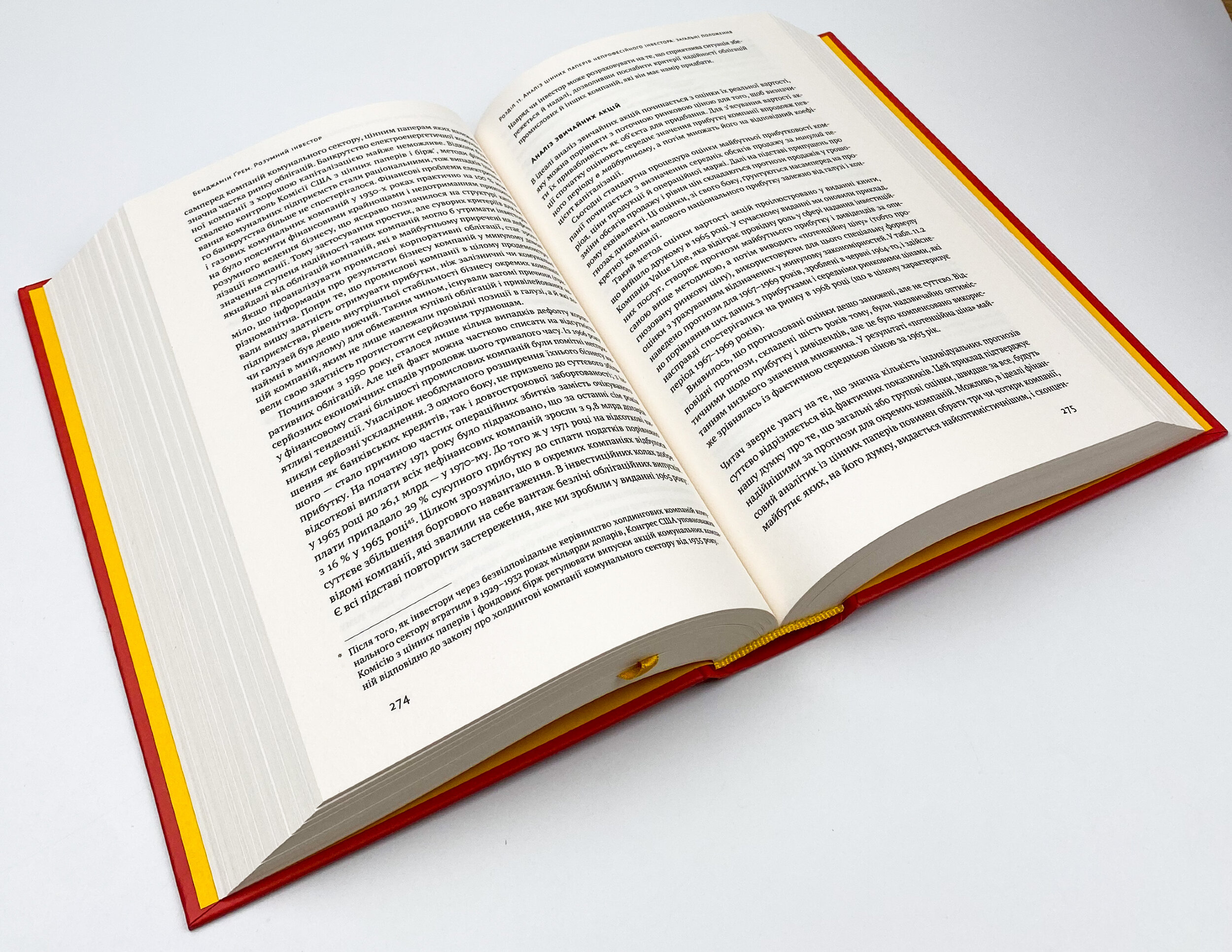 Розумний інвестор. Стратегія вартісного інвестування (2019 год)). Автор — Бенджамен Грем, Джейсон Цвейг. 