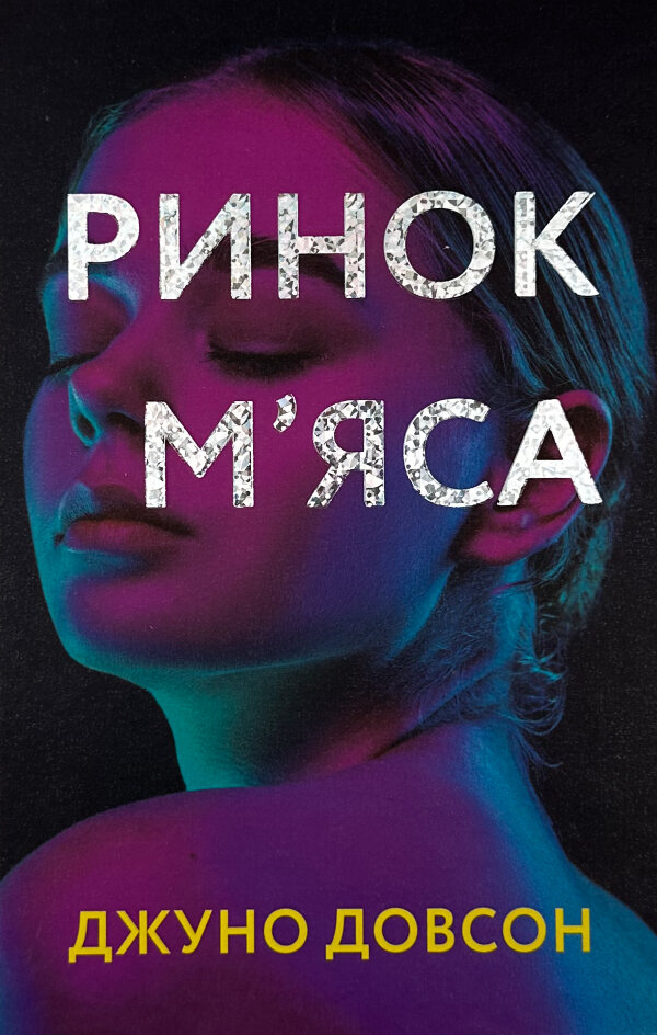 Ринок мʼяса
