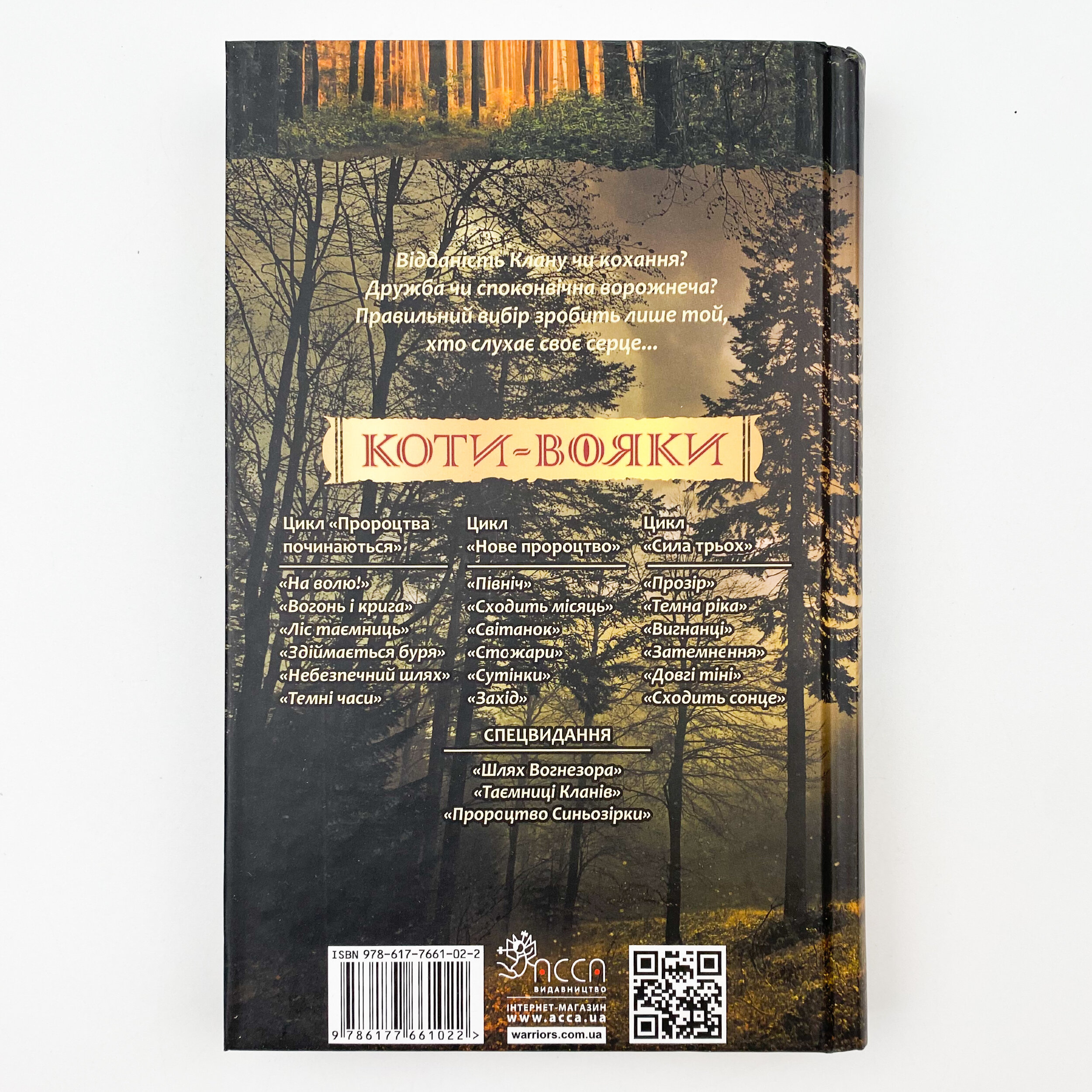 Коти - вояки. Нове пророцтво. Книга 5. Сутінки