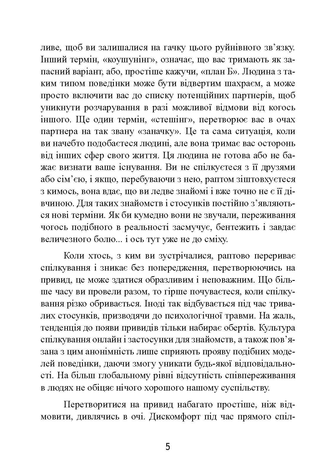 Він не кине дружину. Як перестати витрачати час на недоступних, одружених, не готових до зобов’язань чоловіків і знайти щасливі стосунки. Автор — Марні Фейєрман. 