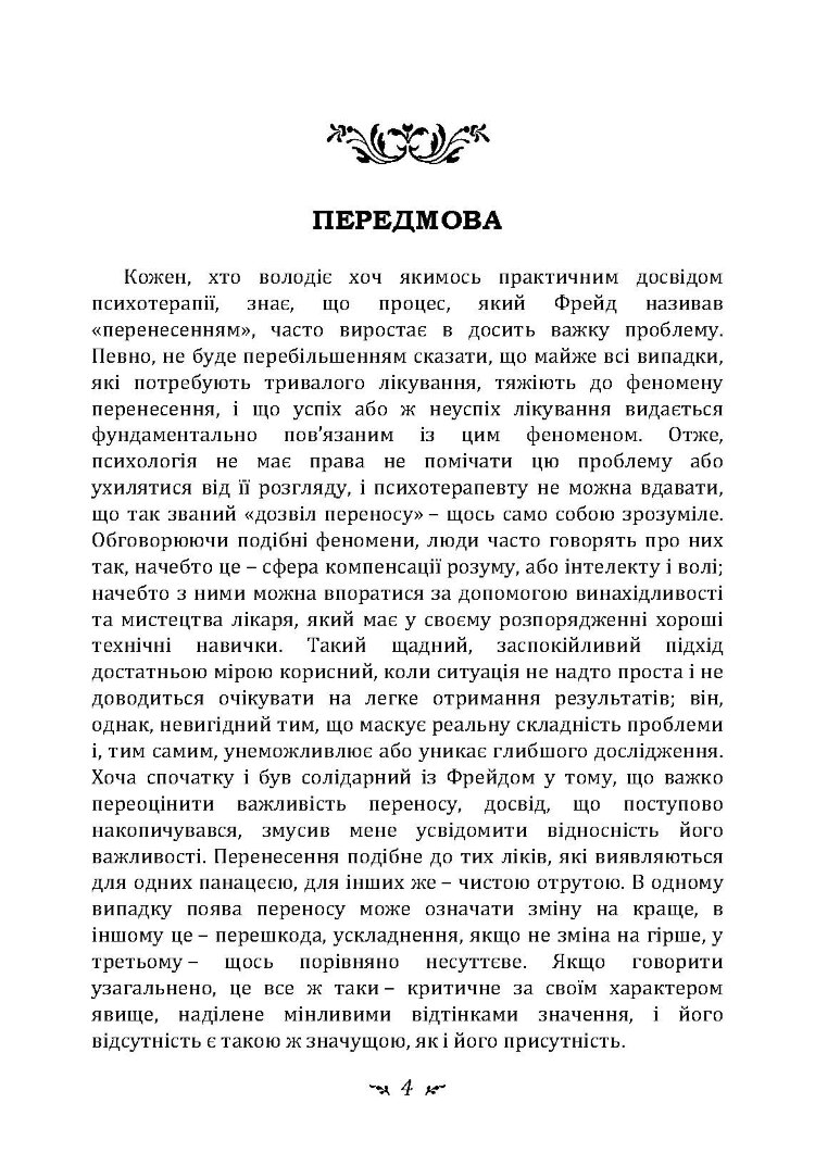 Психологія перенесення