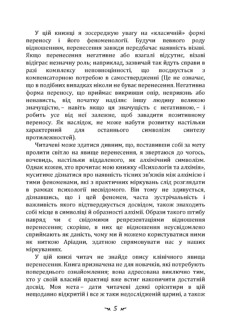 Психологія перенесення