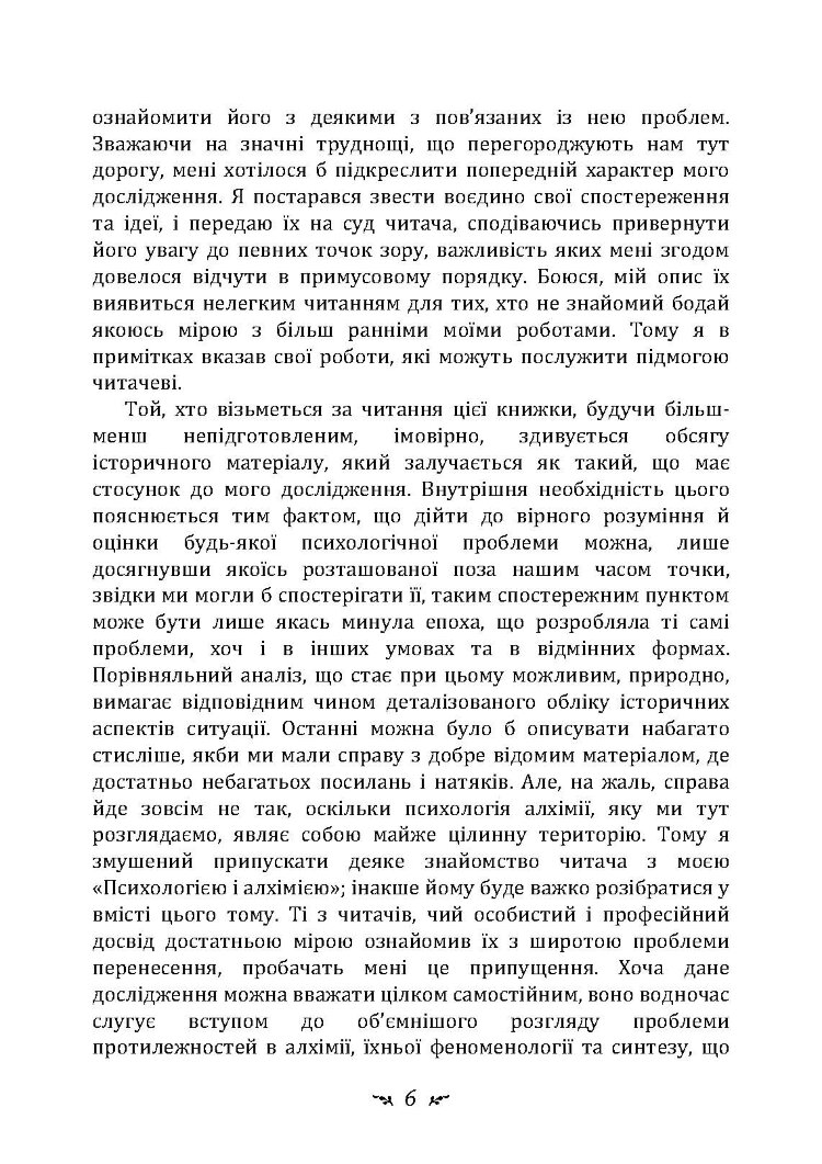 Психологія перенесення