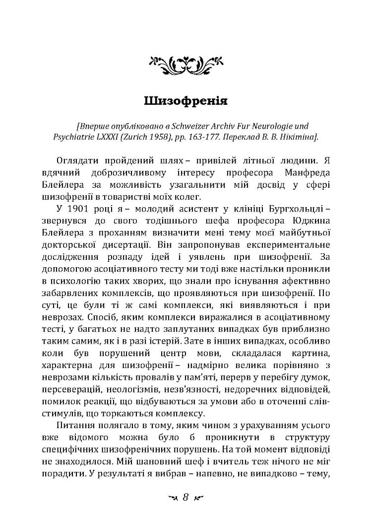 Психологія перенесення