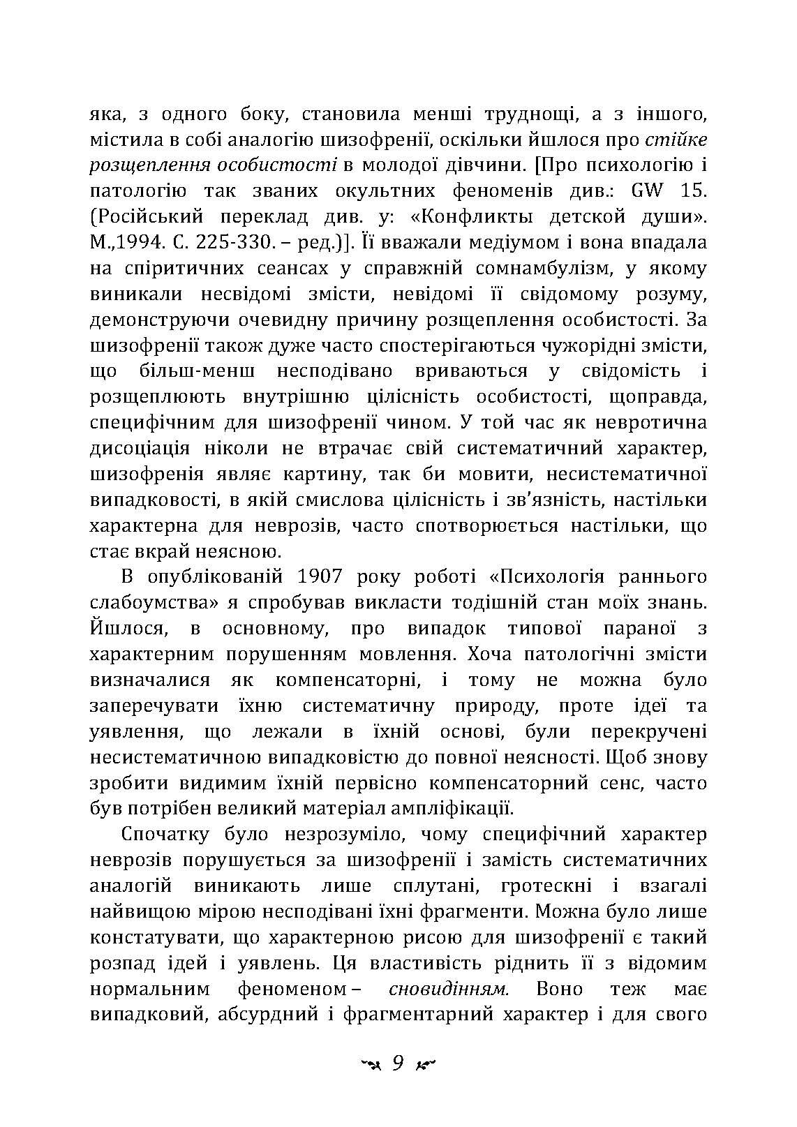 Психологія перенесення. Автор — Карл Густав Юнг. 