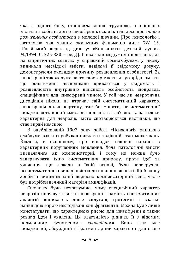 Психологія перенесення