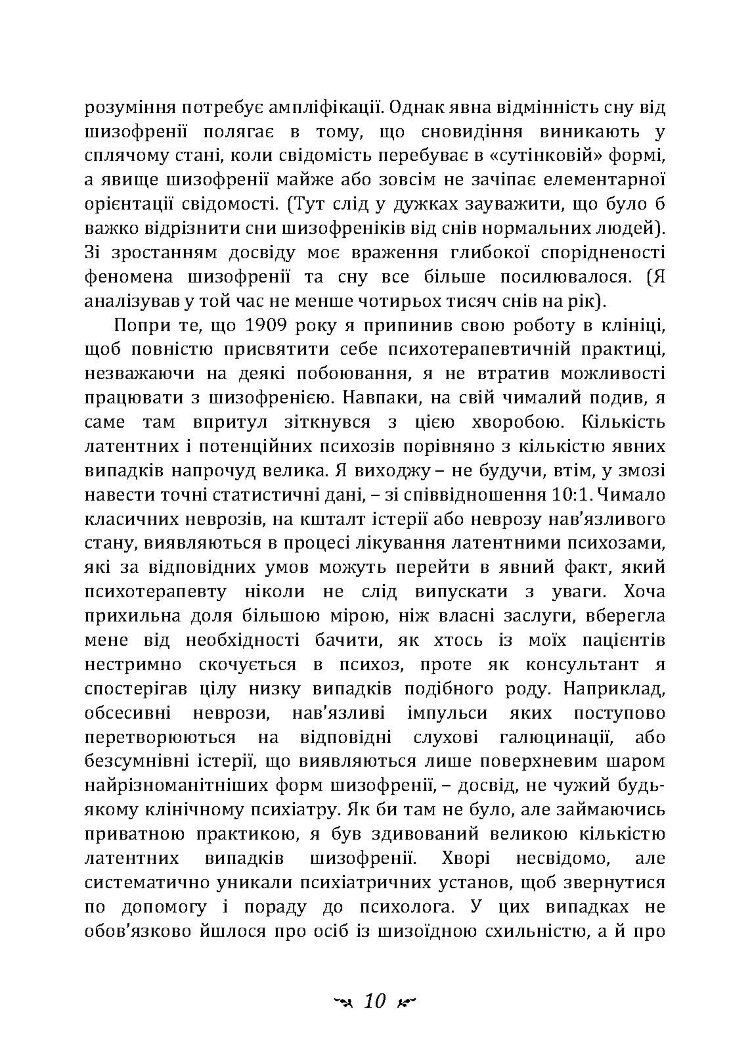 Психологія перенесення