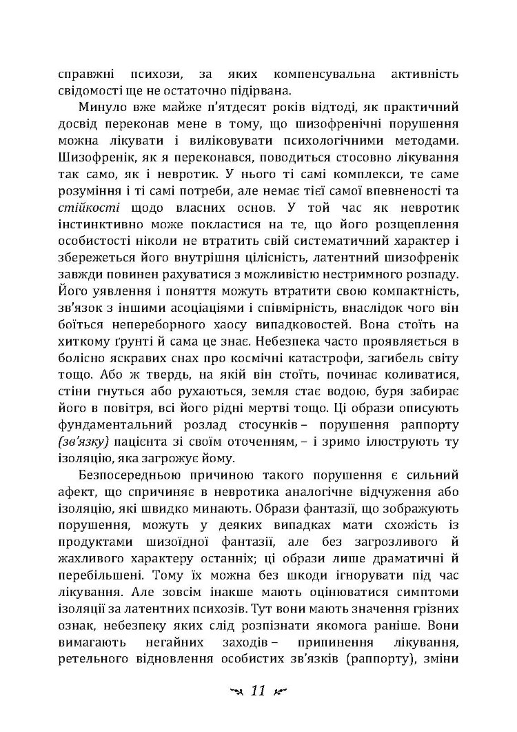 Психологія перенесення