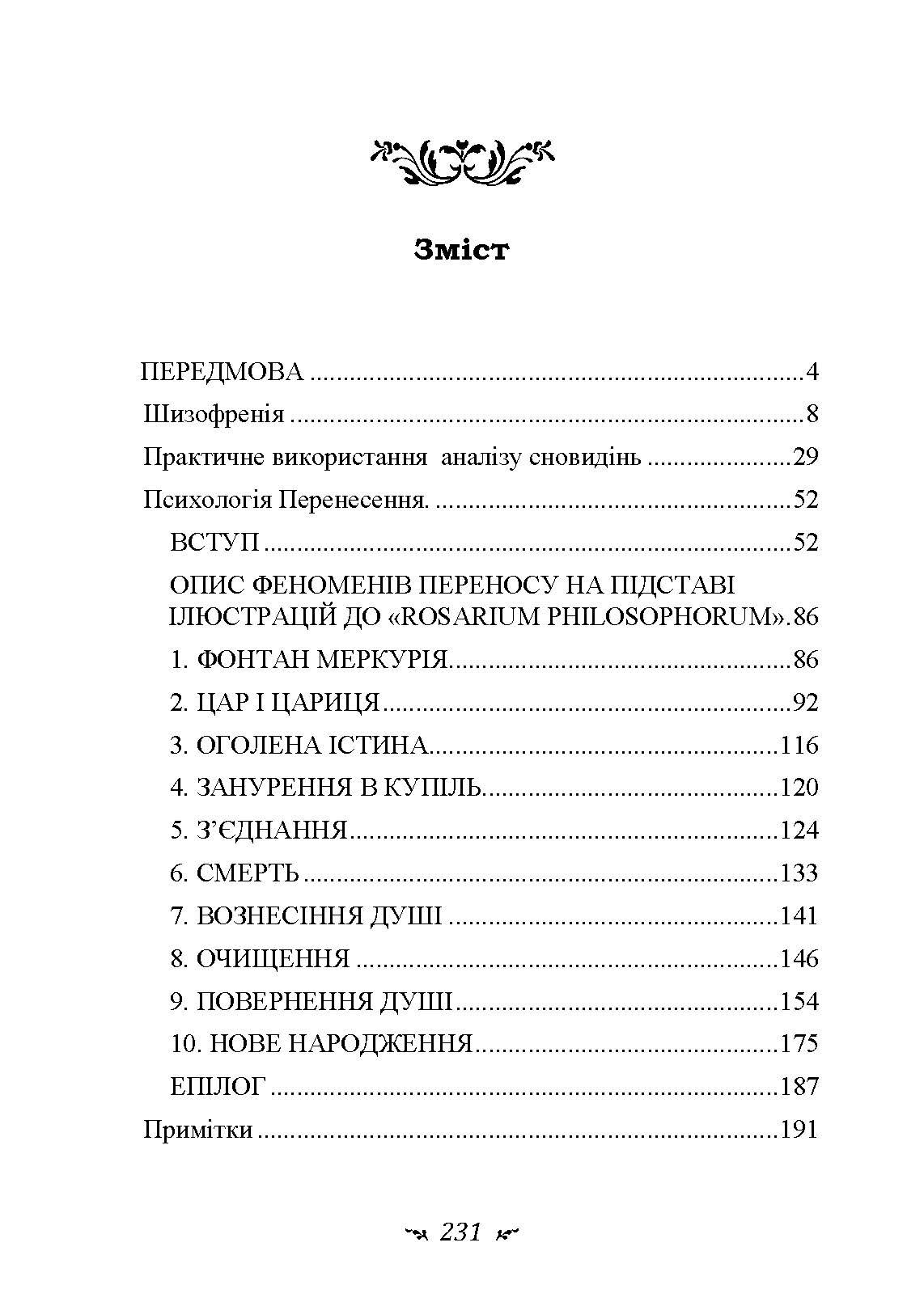 Психологія перенесення. Автор — Карл Густав Юнг. 