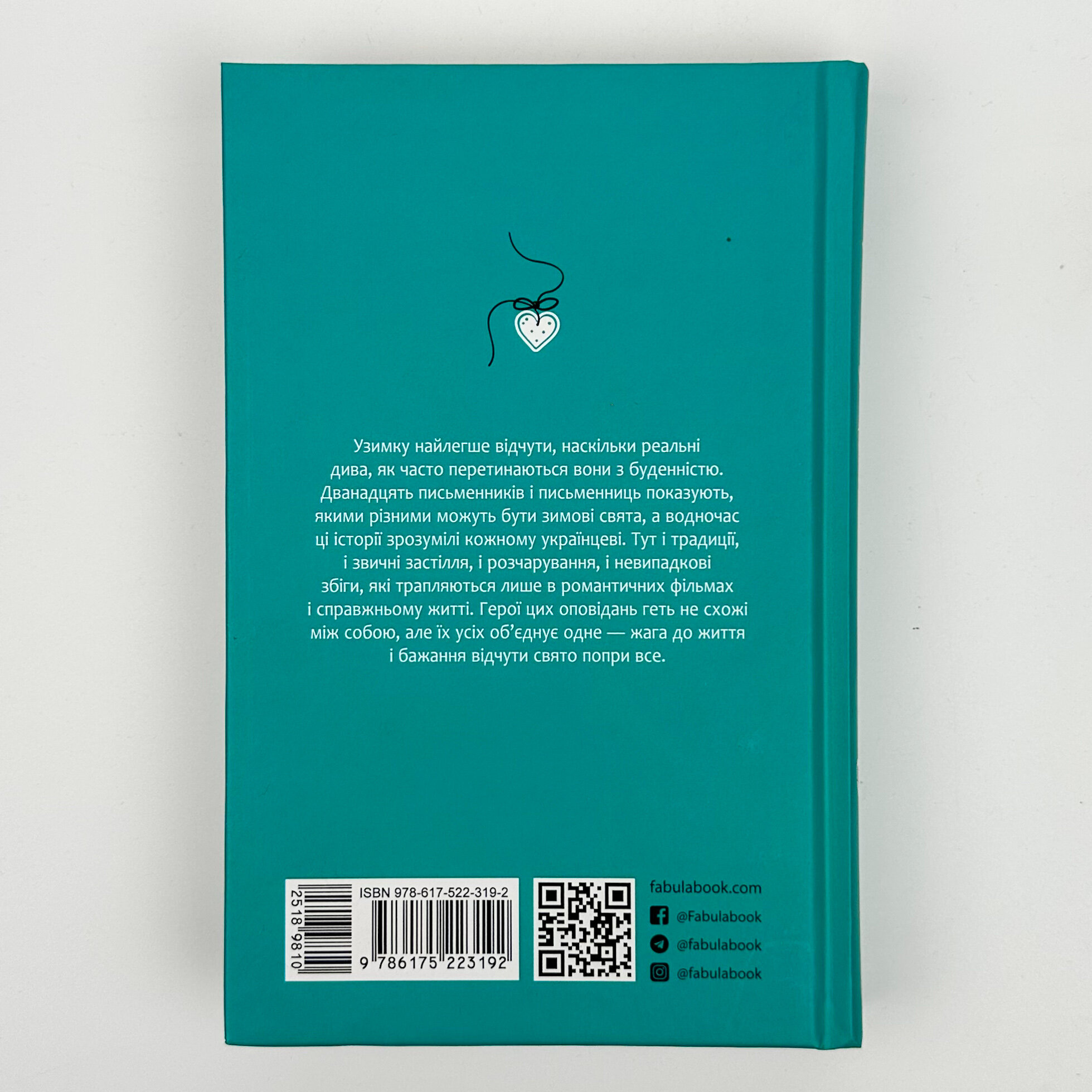 Не чіпай, то на свята. Автор — Колектив авторів. 