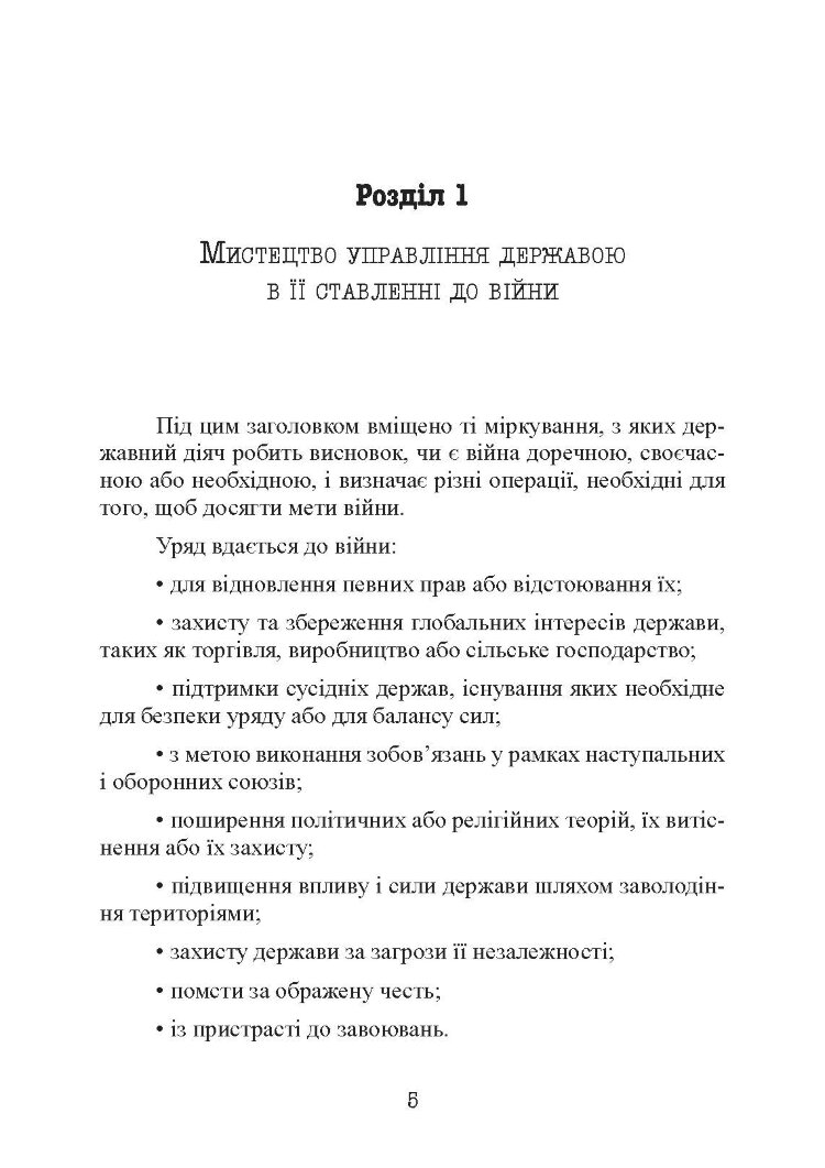 Стратегія і тактика у військовому мистецтві
