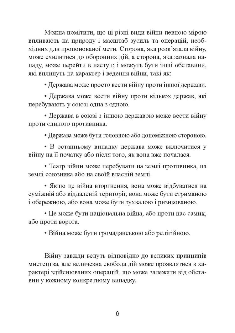 Стратегія і тактика у військовому мистецтві
