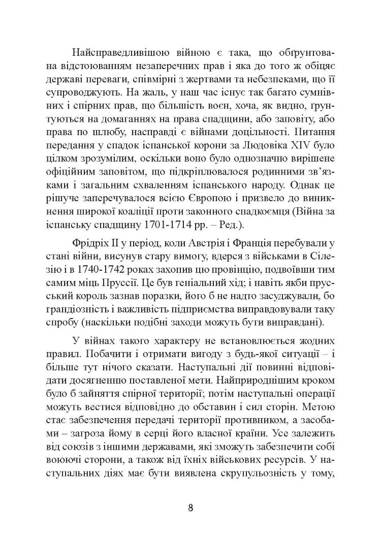 Стратегія і тактика у військовому мистецтві
