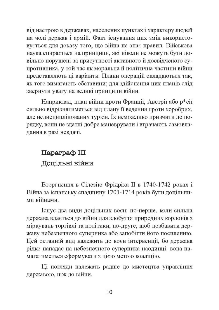 Стратегія і тактика у військовому мистецтві