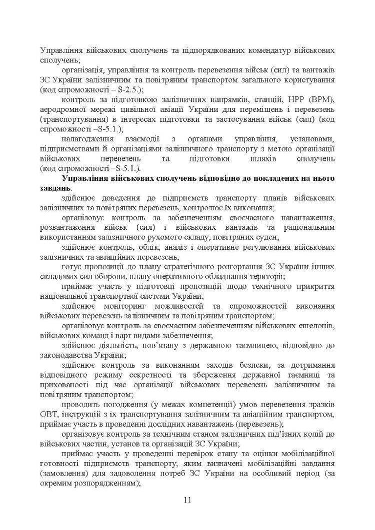 Управління (комендатура) військових сполучень. Настанова