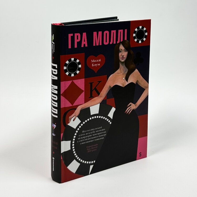 Гра Моллі
