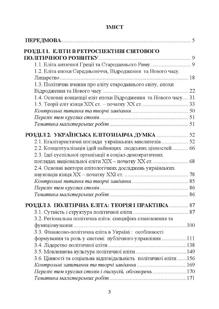 Елітознавство