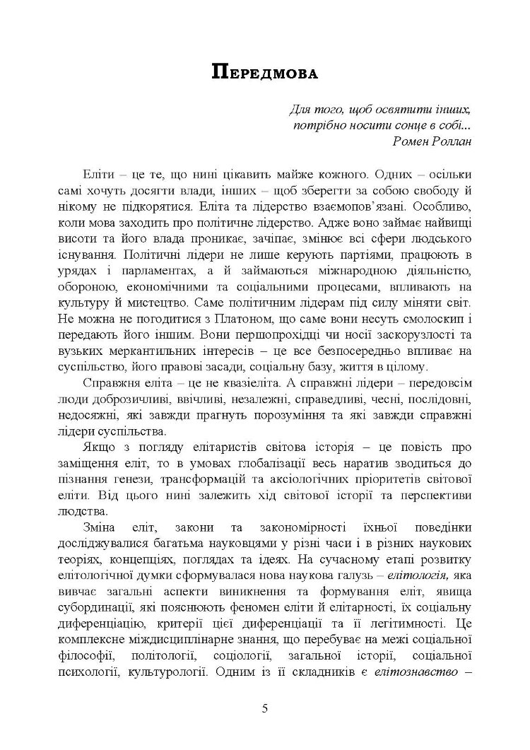 Елітознавство