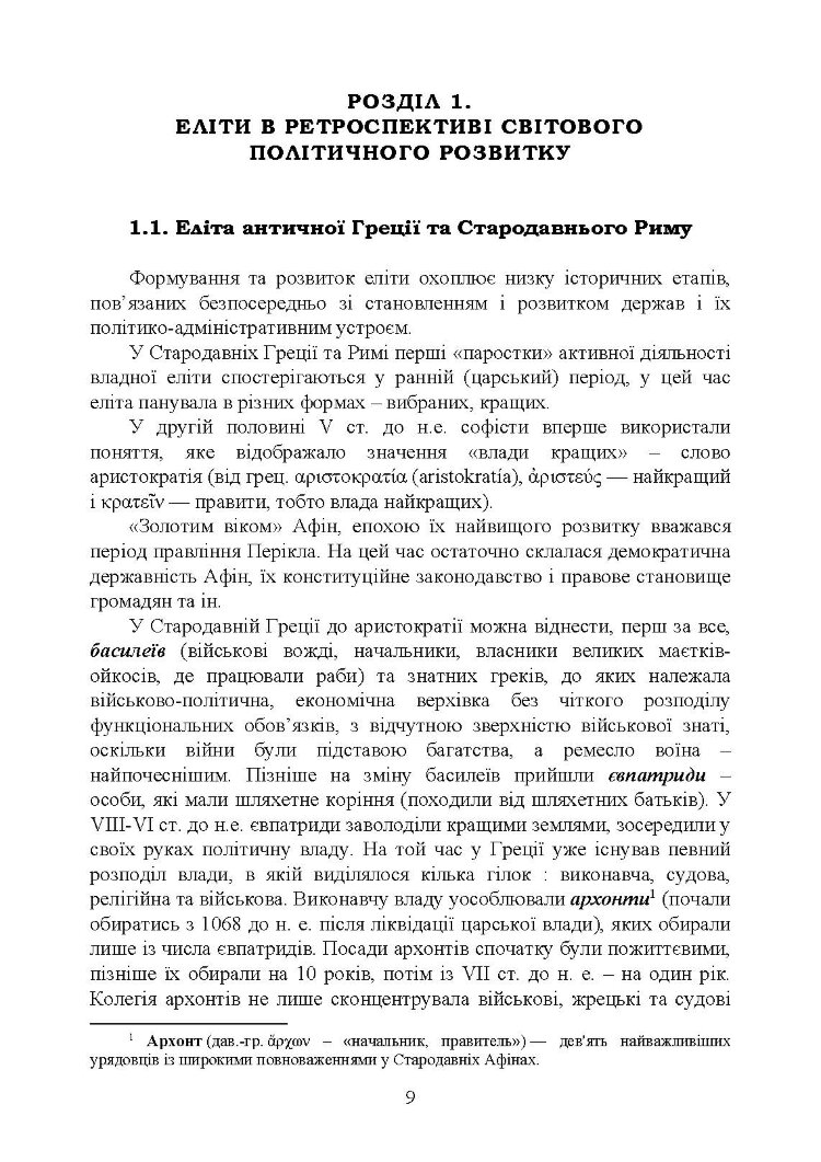 Елітознавство