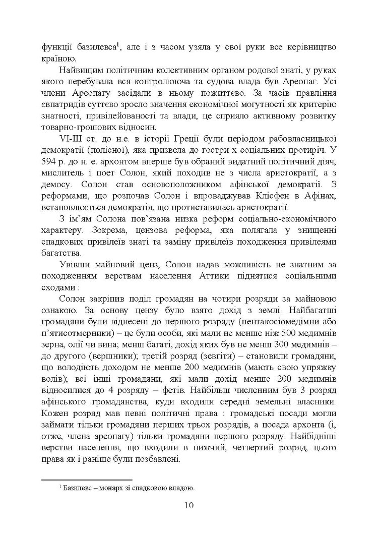 Елітознавство