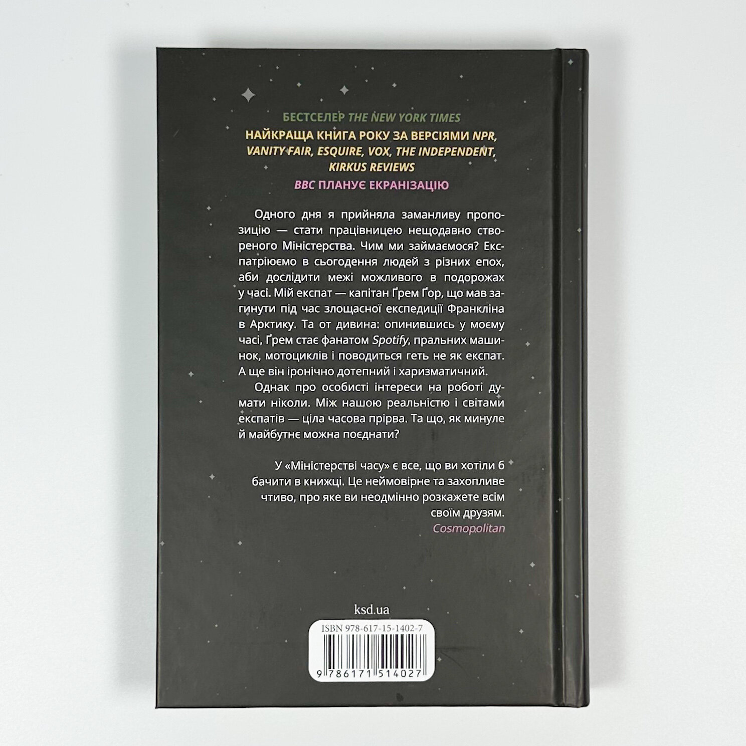Міністерство часу. Автор — Каліан Бредлі. 