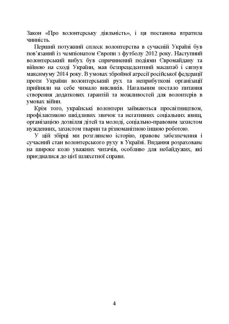 Волонтерська діяльність в Україні. Організація під час дії воєнного стану
