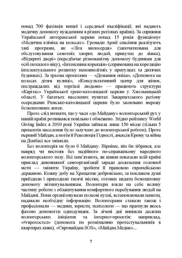 Волонтерська діяльність в Україні. Організація під час дії воєнного стану