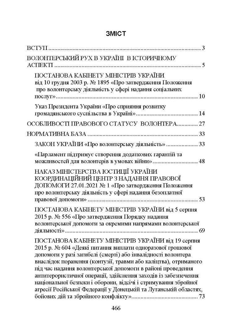 Волонтерська діяльність в Україні. Організація під час дії воєнного стану