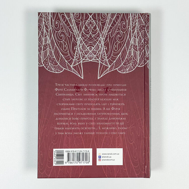 Сторінки світу. Книга 3. Книга крові