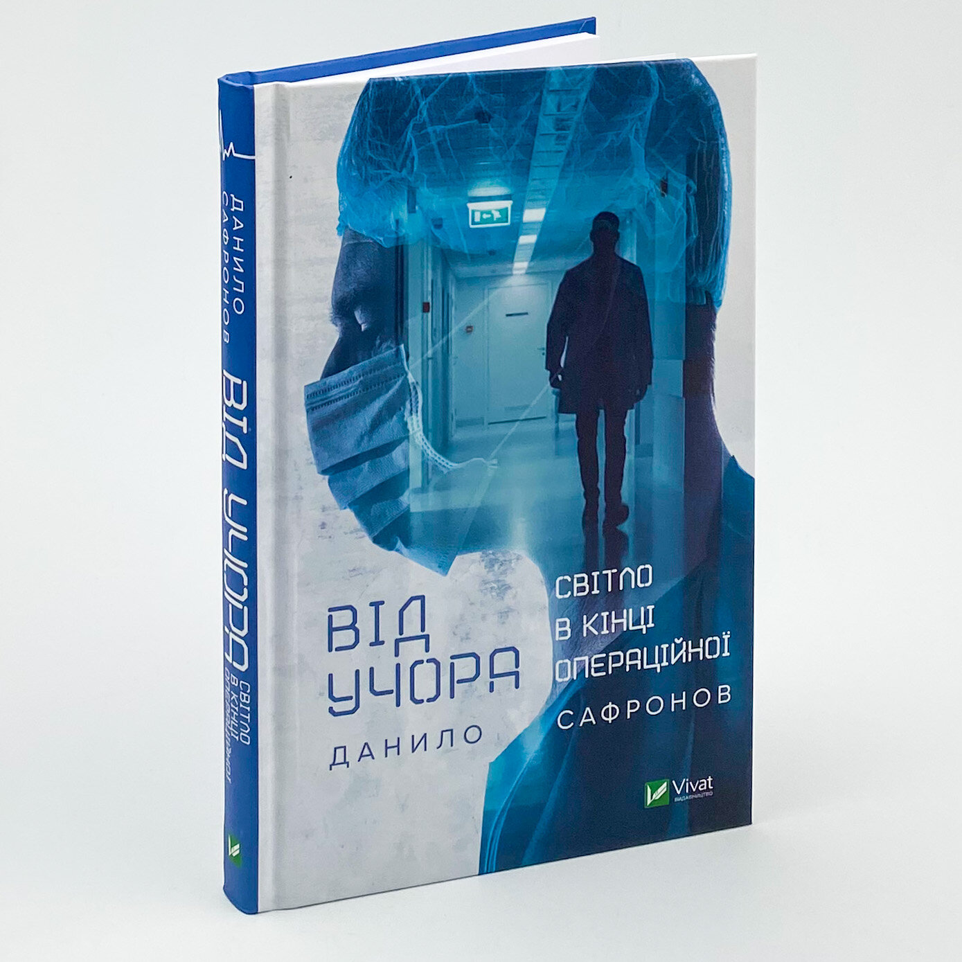 Від учора. Автор — Данило Сафронов. 