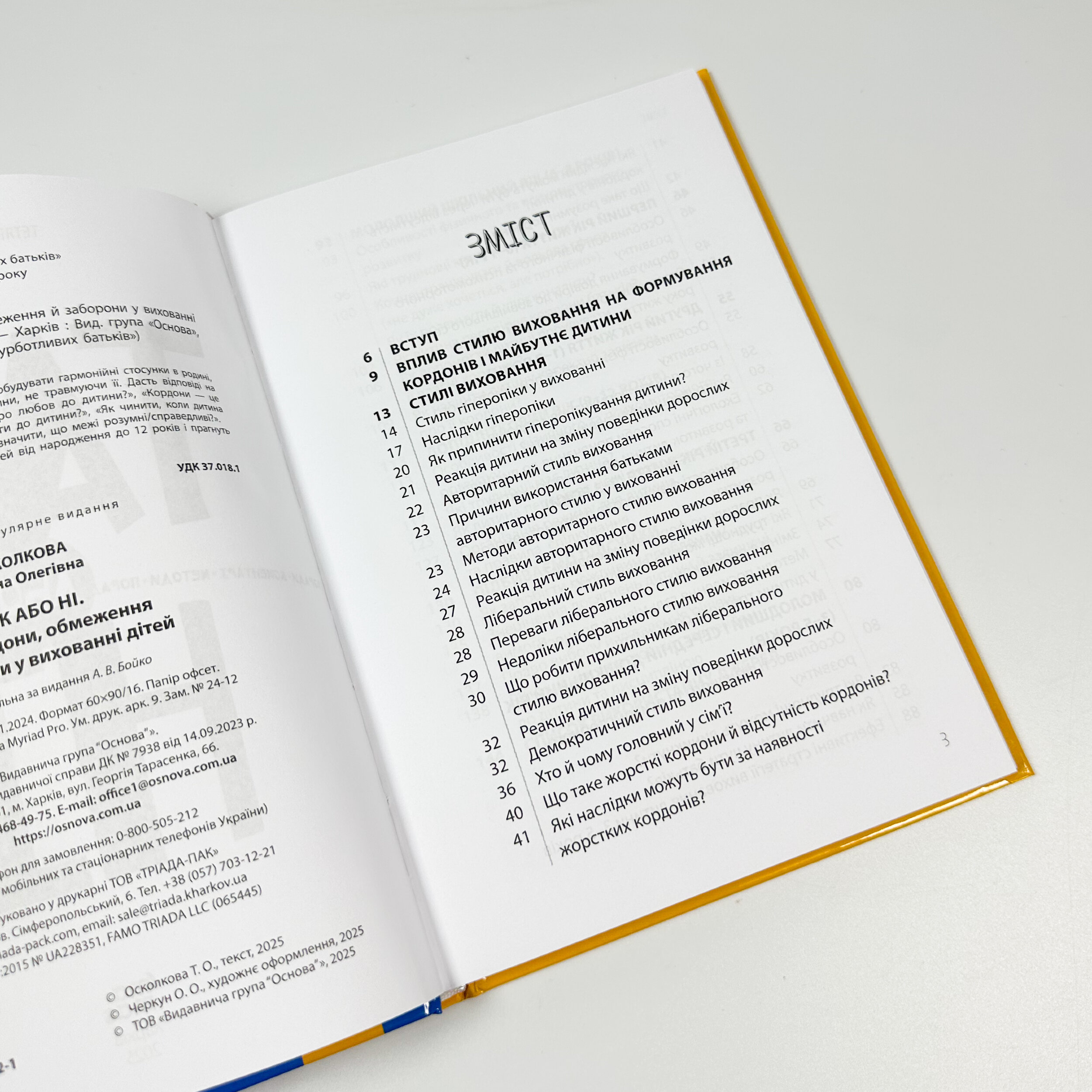 ТАК або НІ. Про кордони, обмеження й заборони у вихованні дітей