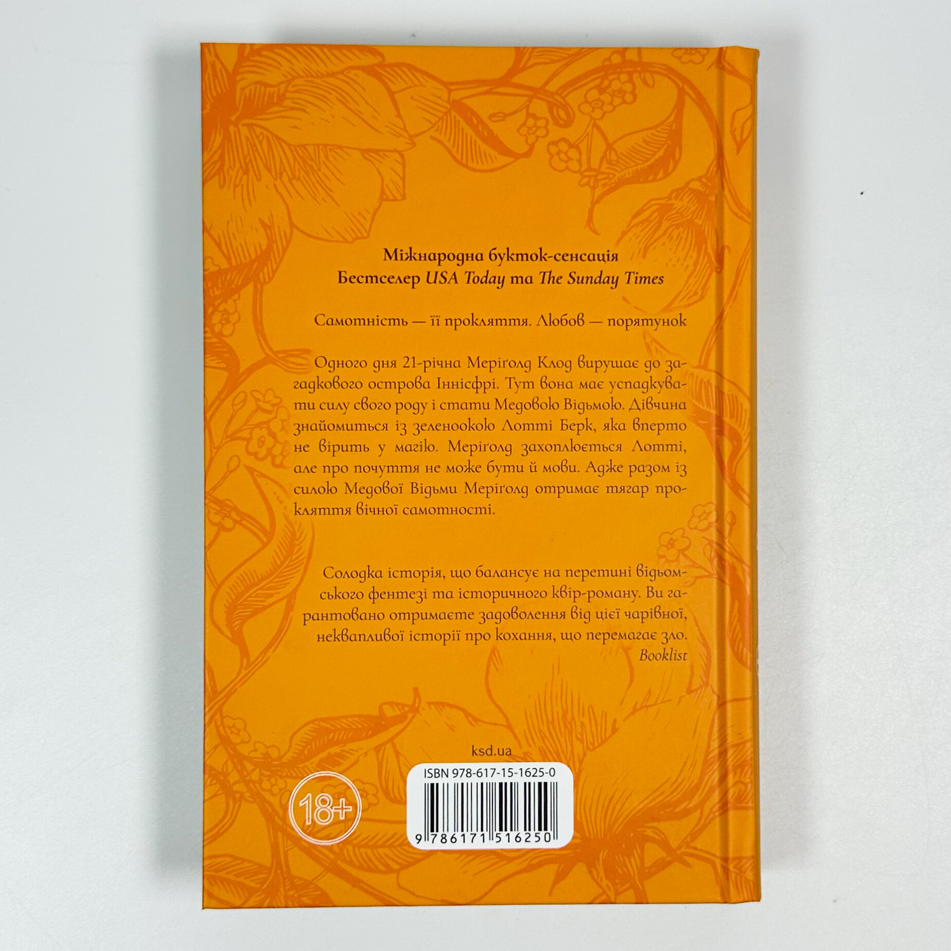 Медова Відьма. Автор — Сідні Дж. Шілдс. 