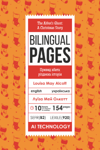 The Abbot's Ghost: A Christmas Story / Привид абата: різдвяна історія