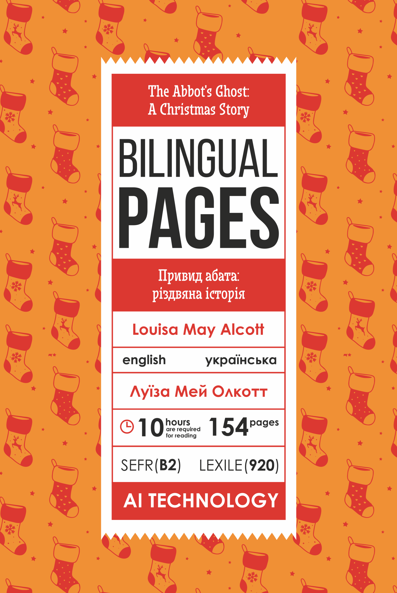 The Abbot's Ghost: A Christmas Story / Привид абата: різдвяна історія