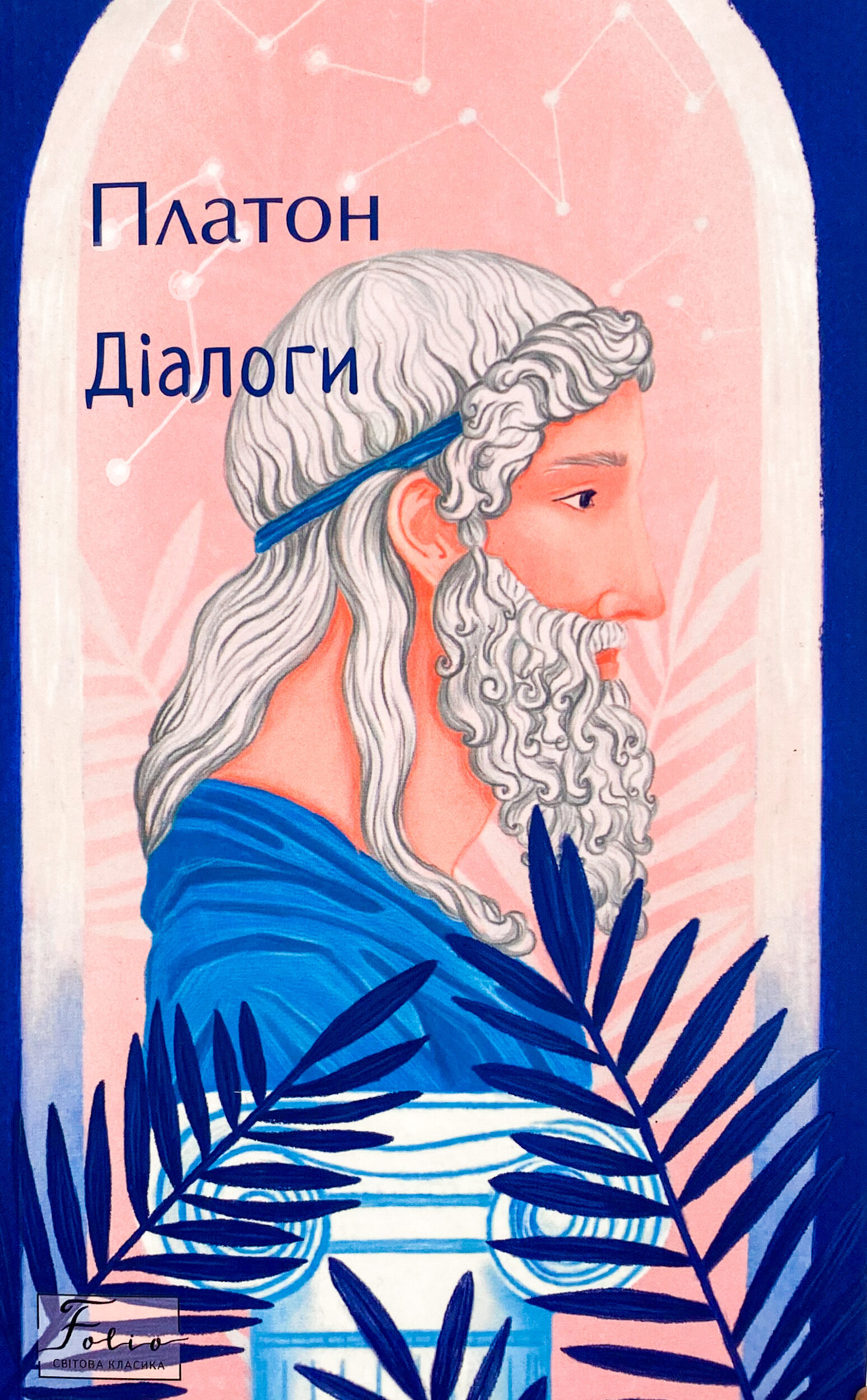 Діалоги
