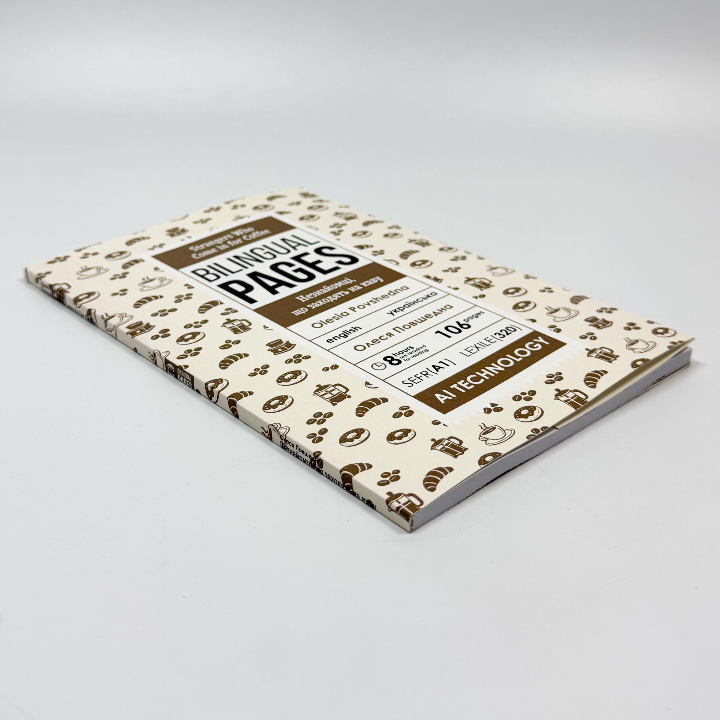 Strangers Who Come in for Coffee / Незнайомці, що заходять на каву