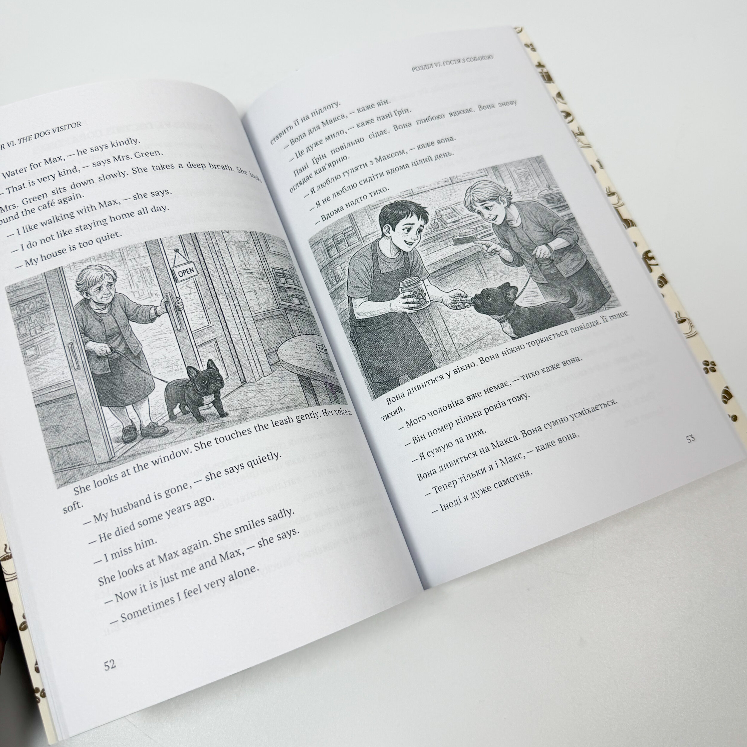 Strangers Who Come in for Coffee / Незнайомці, що заходять на каву. Автор — Олеся Повшедна. 